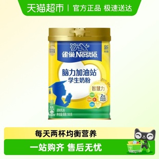 Nestle雀巢爱思培学生奶粉6 15岁脑力加油站高钙高锌进口奶源
