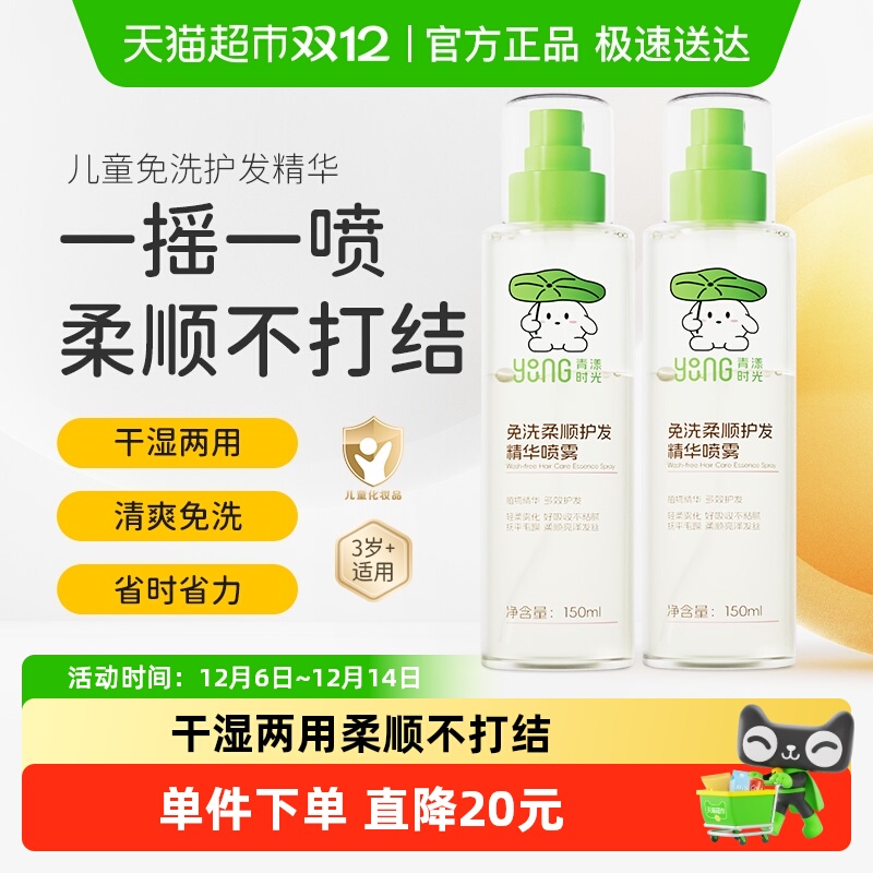 悦哺儿童免洗护发精油喷雾