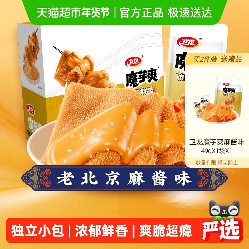 卫龙辣条魔芋爽老北京麻酱味素毛肚微辣休闲零食新品上市解馋素肉