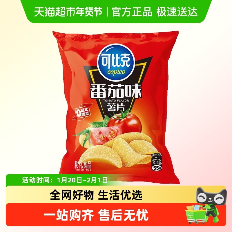 【零食广场】可比克番茄味薯片休闲零食下午茶,零食/坚果/特产,膨化食品,淘宝优惠券,粉丝福利购,淘宝优惠卷