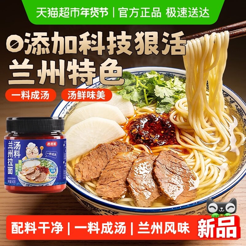 正宗兰州拉面专用汤料140g兰州特色汤料即食牛肉面调味粉煮方便面
