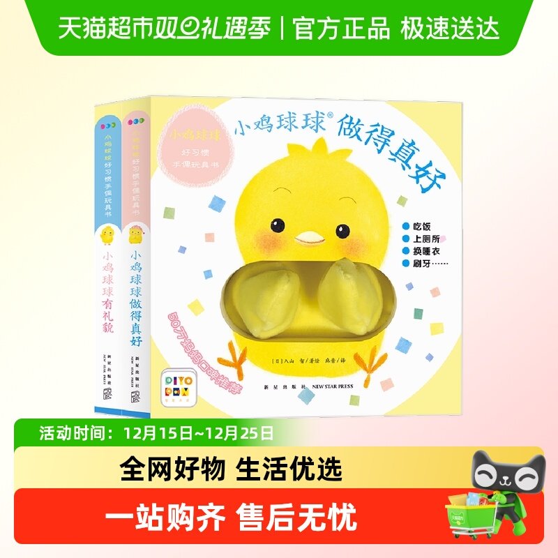 PIYOPEN点读版小鸡球球玩具书