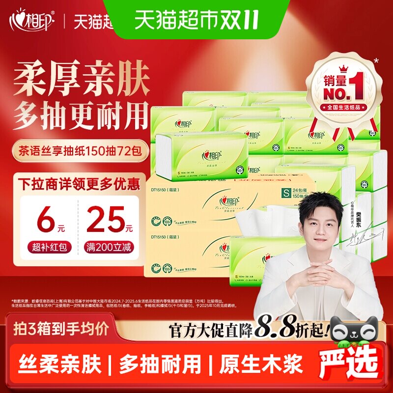 【下拉享优惠】心相印茶语丝享抽纸3层S码卫生纸餐巾纸整箱实惠装