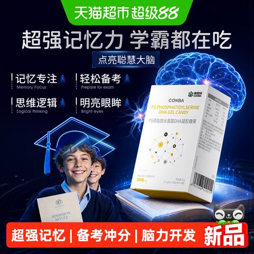 康恩贝PS磷脂酰丝氨酸dha软胶囊