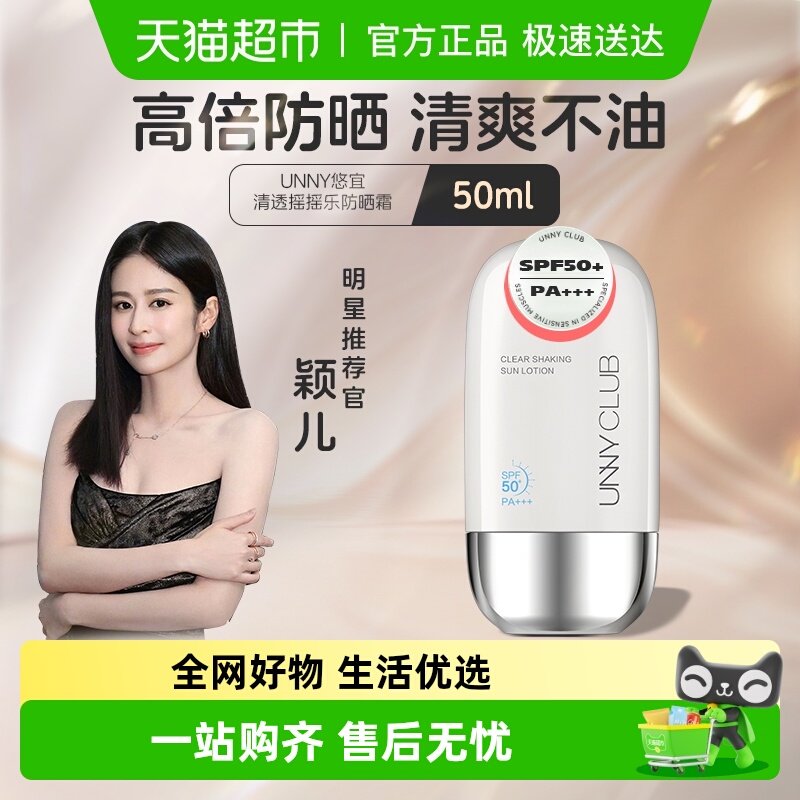 unnyclub女清爽防紫外线防晒霜