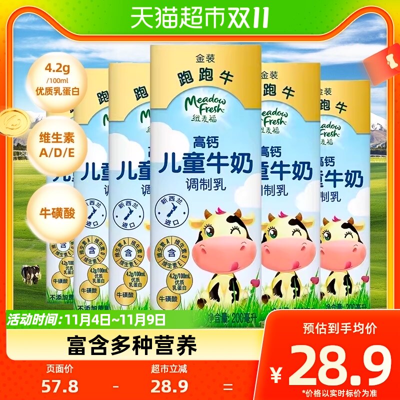 【进口】纽麦福金装跑跑牛4.2g蛋白高钙儿童奶200ml*6盒早餐奶属于什么档次？