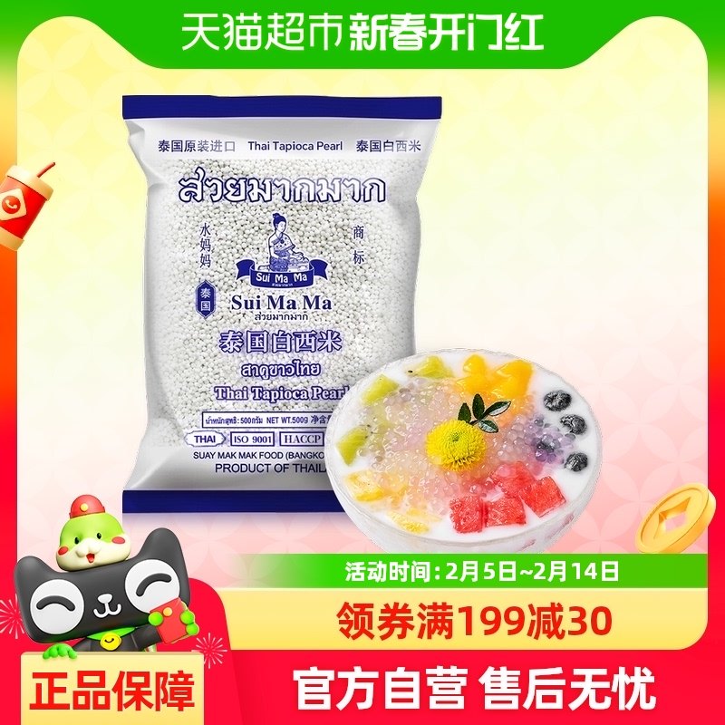 泰国进口水妈妈白西米500g大小芋圆西米露水果捞奶茶店专用无添加