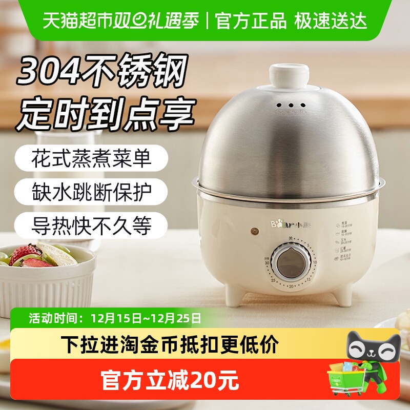 小熊蒸蛋器家用不锈钢自动断电定时蒸锅烹饪机小型早餐机蒸煮蛋器