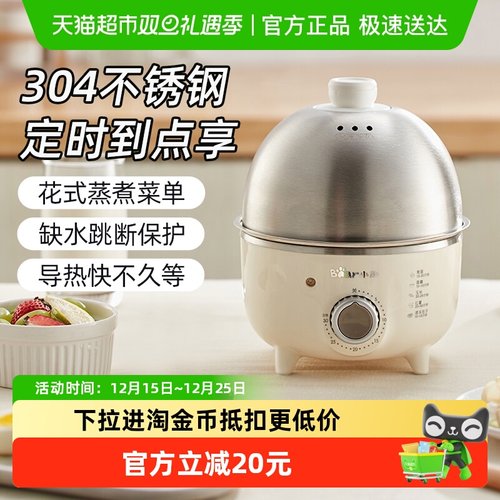 小熊可定时304不锈钢蒸蛋器