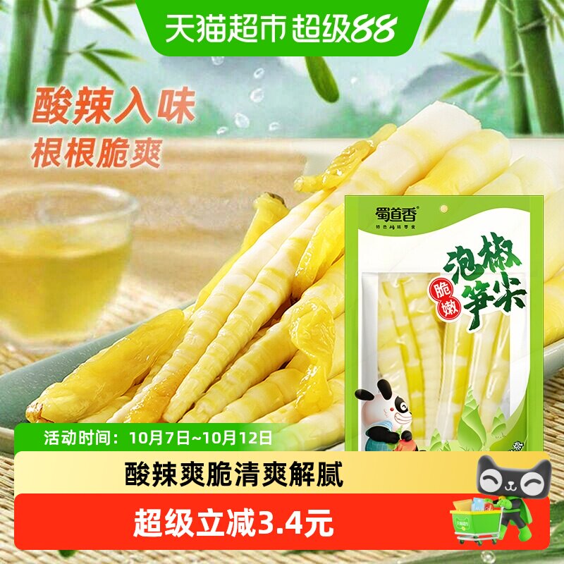 蜀道香泡椒笋尖160g网红休闲零食竹笋干即食小吃酸辣脆笋尖嫩竹笋