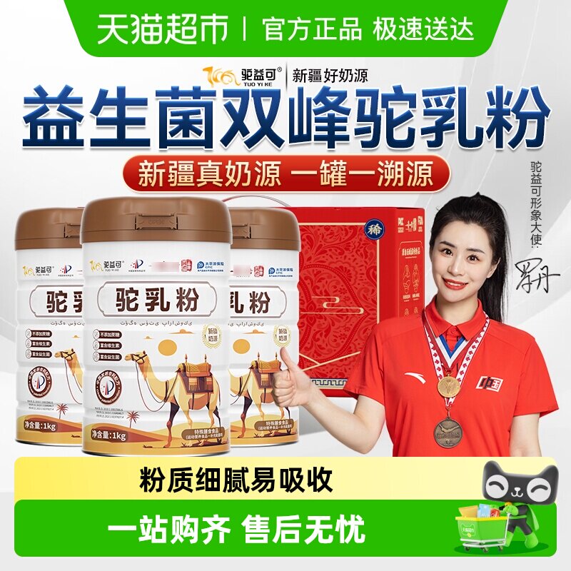 驼益可驼乳粉正宗新疆奶源正品驼奶粉中老年送礼