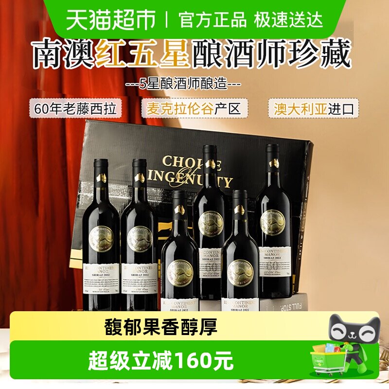 澳大利亚原瓶进口红酒整箱红澳庄园老藤干红葡萄酒礼盒送礼