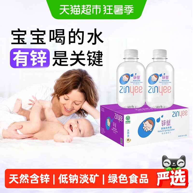 洞庭山婴儿含锌水268ml*20瓶