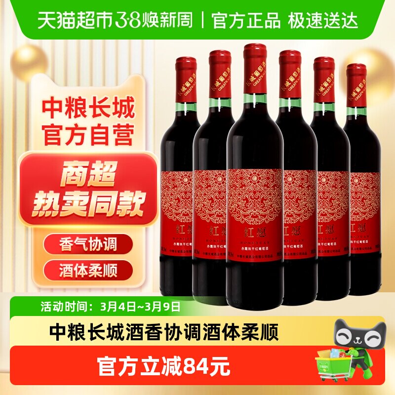 中粮长城干红葡萄酒红酒赤霞珠750mlx6瓶整箱装日常佐餐热红酒
