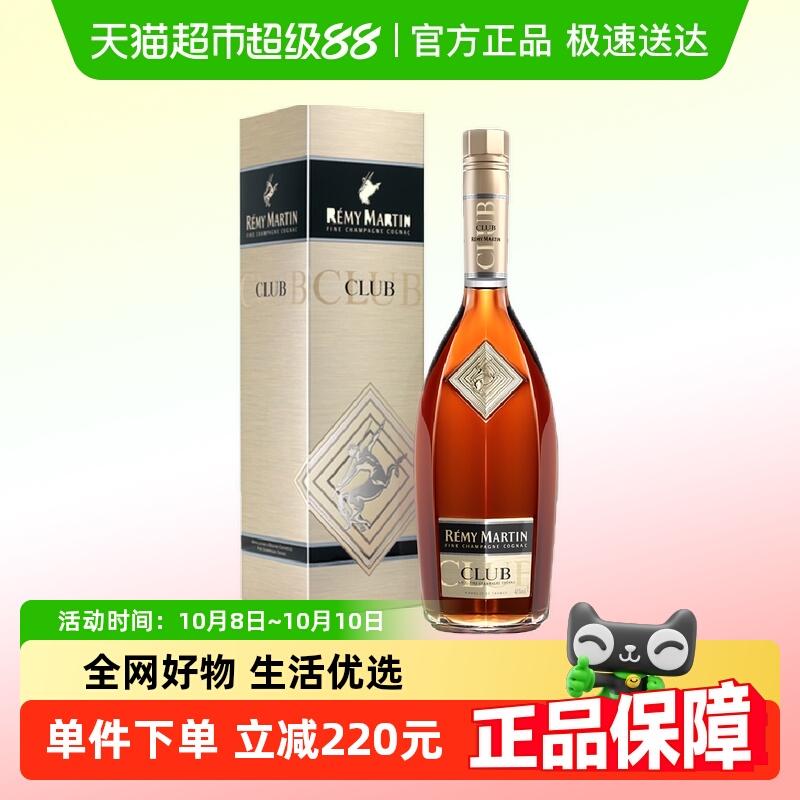 人头马优质香槟区干邑 洋酒CLUB1.5L×1瓶正品行货带码