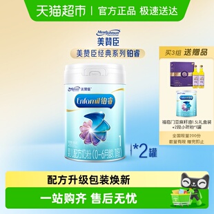 6月龄850g 美赞臣铂睿A2蛋白婴幼儿配方奶粉1段0 2罐 新国标
