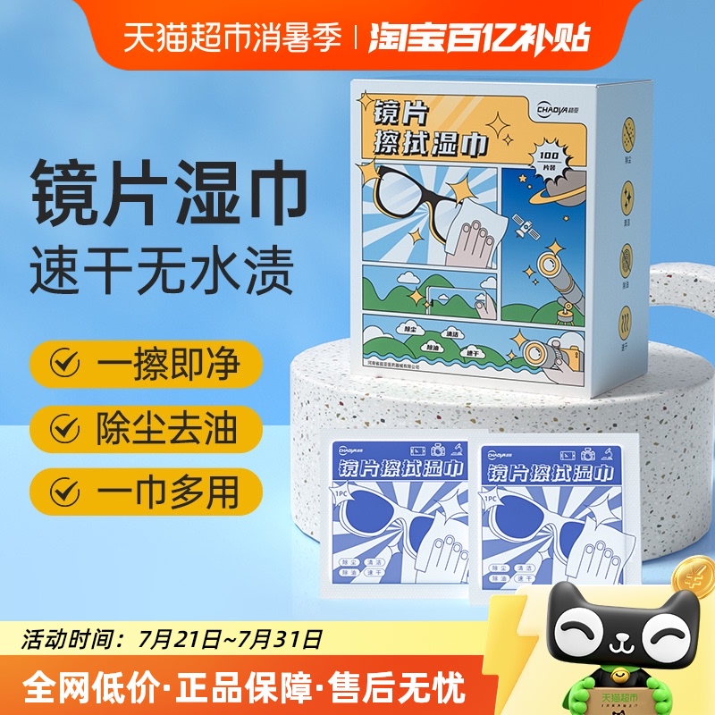 超亚镜片湿巾100片/盒速干清洁