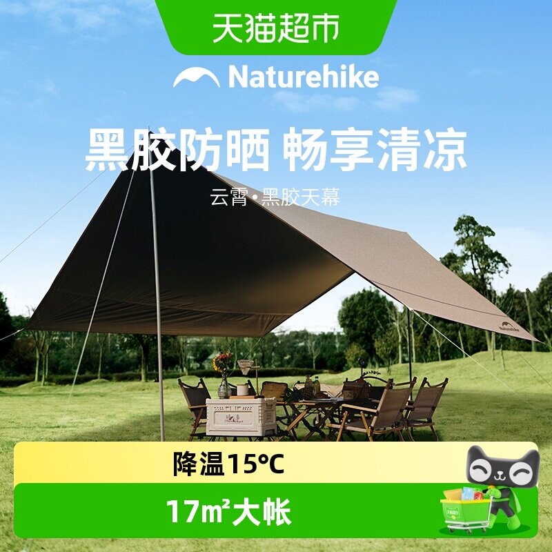 Naturehike云霄天幕清凉大空间图片