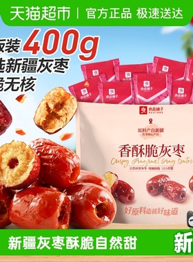 良品铺子香酥脆灰枣新疆红枣蜜饯果干量贩装休闲食品网红零食