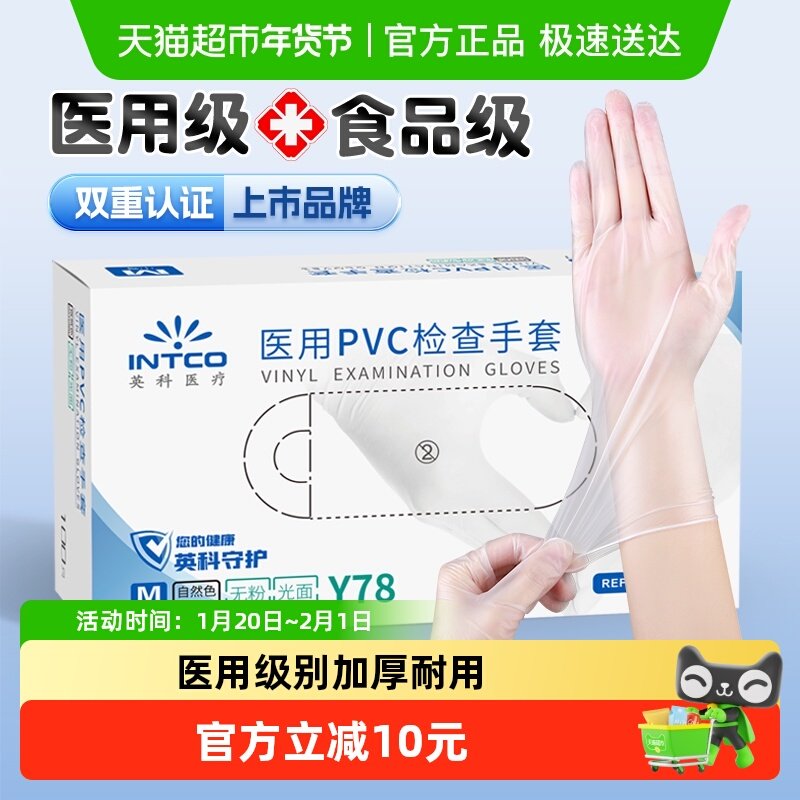 英科医用一次性手套PVC医疗手术检查橡乳胶家务厨房TPE食品级专用,医疗器械,医用手套,淘宝优惠券,粉丝福利购,淘宝优惠卷