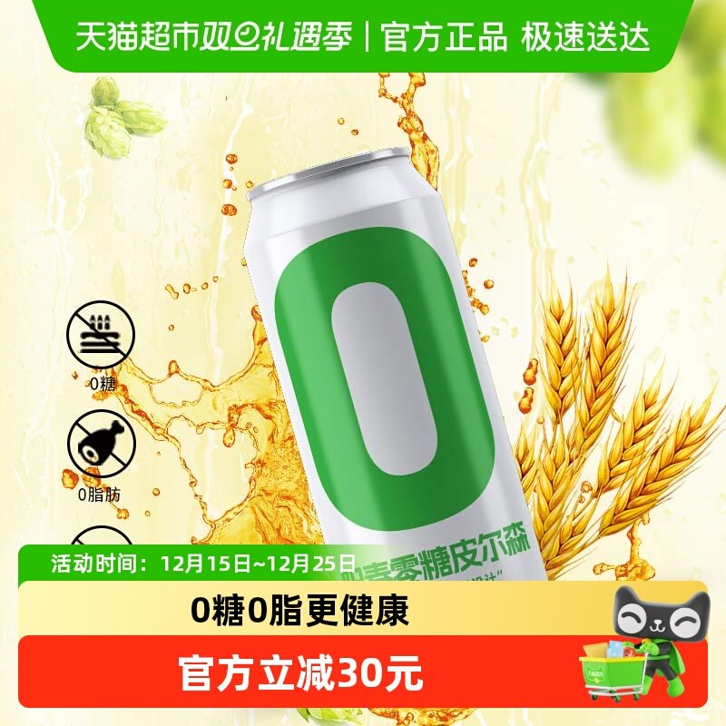 皮尔森阳春零糖500ml×12罐