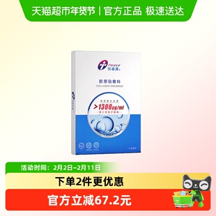 创福康胶原敷料1300浓度医美光子术后修复辅助治疗皮肤过敏III类