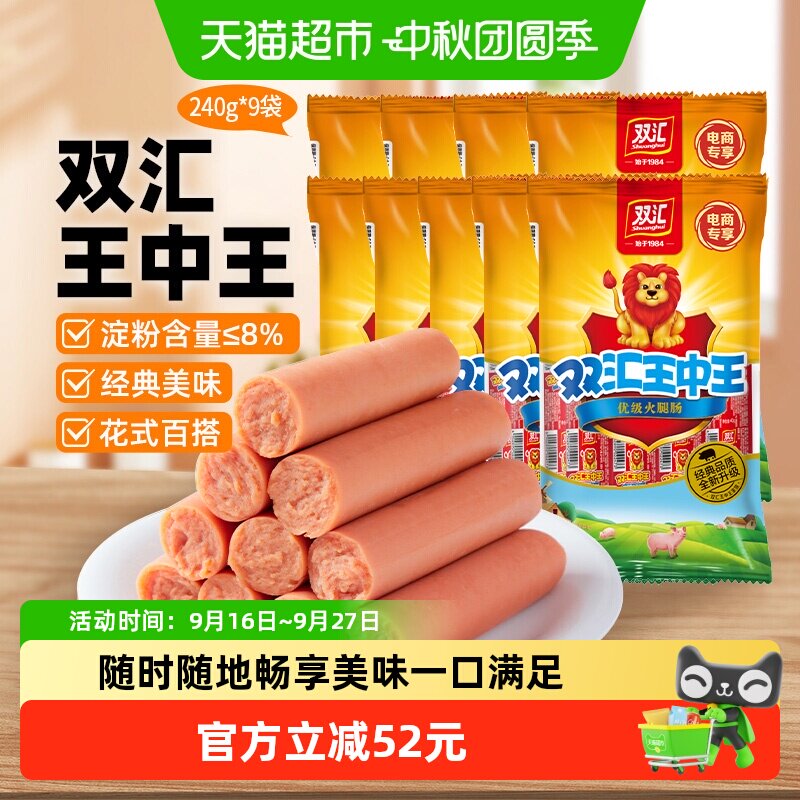 双汇王中王火腿肠组合装2160g图片