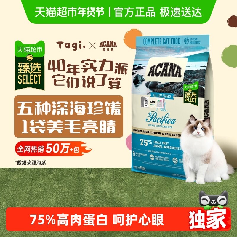 【臻选】ACANA爱肯拿猫粮海洋盛宴5.4kg全价鱼肉 最近效期26/7/22