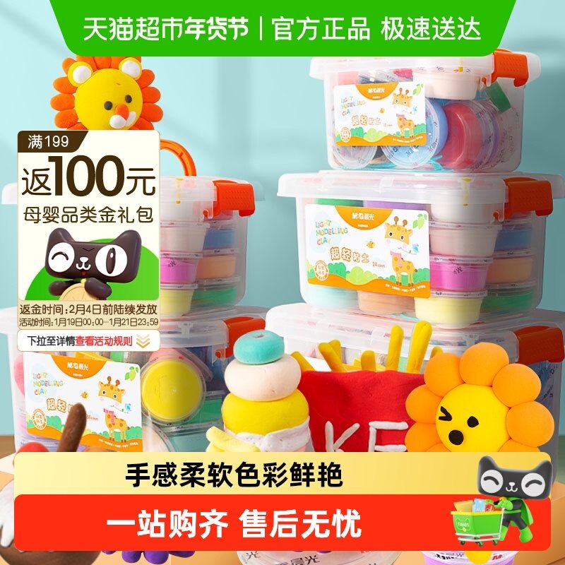 晨光超轻粘土24色套装儿童幼儿无毒手工diy玩具12色彩泥橡皮泥,玩具/童车/益智/积木/模型,粘土/超轻粘土,淘宝优惠券,粉丝福利购,淘宝优惠卷