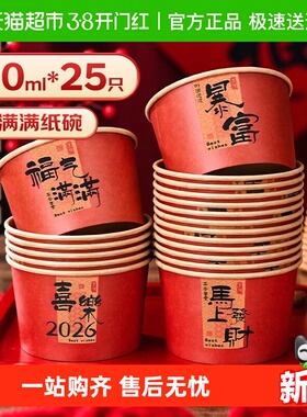 优奥一次性碗新年本色纸碗红色乔迁结婚喜庆马年餐具500ml*25只
