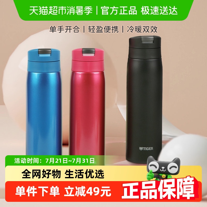 虎牌便携弹盖不锈钢真空保温杯