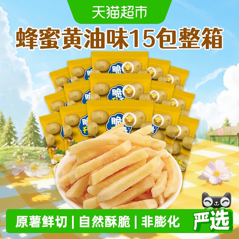 国产脆升升蜂蜜黄油味薯条整箱非膨化食品休闲办公室儿童出游零食