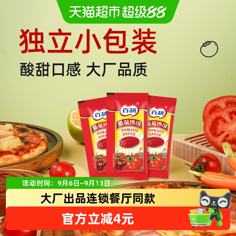 百利番茄沙司酸甜顺滑10g*50包图片