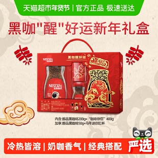 【新年礼盒 下拉详情领优惠】雀巢咖啡醇品美式速溶咖啡伴侣