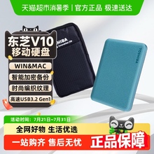 正品东芝移动硬盘1t 2t 4t 整盘加密 v10大容量外置机械存储苹果