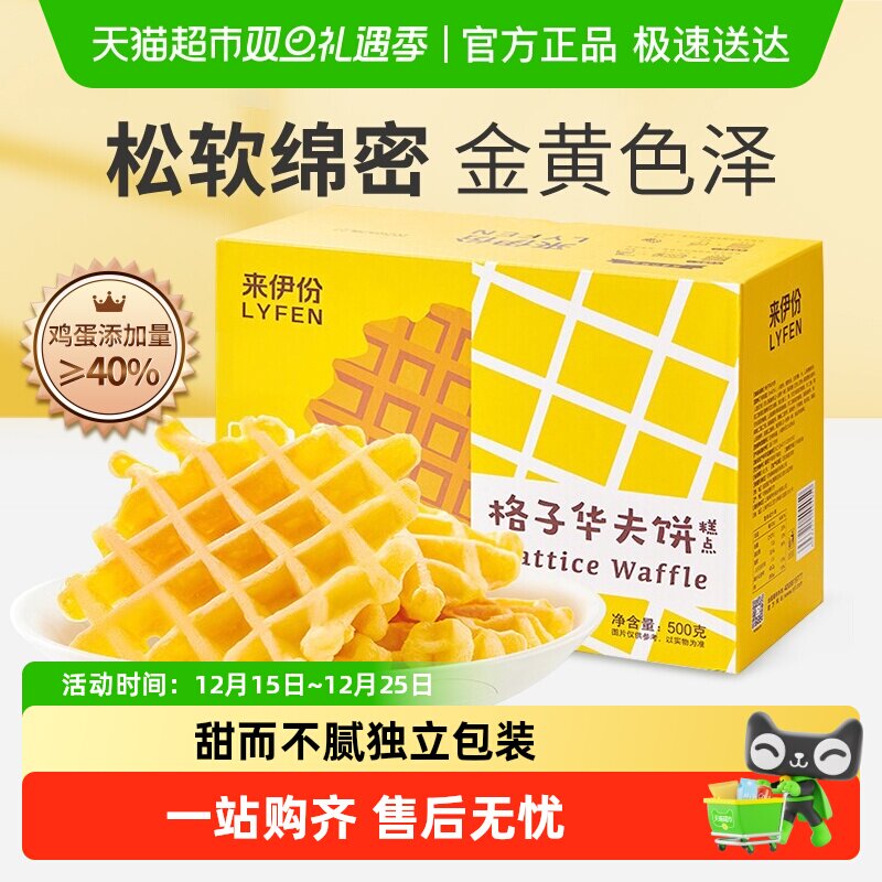 来伊份欧包早餐华夫饼西式蛋糕软面包休闲零食吐司点心整箱