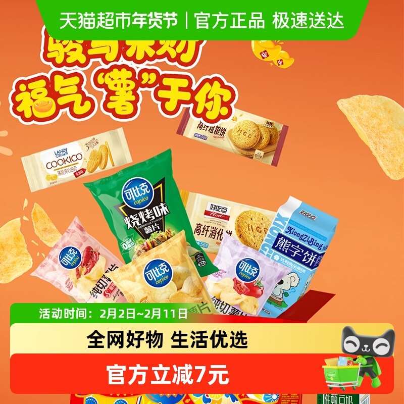 可比克合家欢礼盒910g零食年货