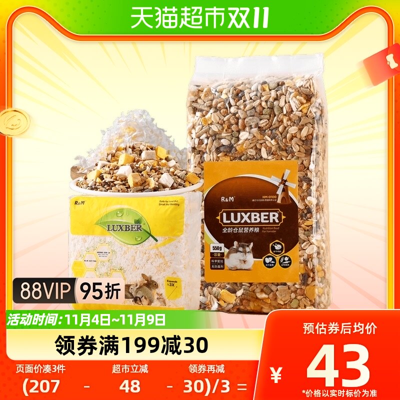 包邮R&M全龄冻干仓鼠粮550g+仓鼠纸棉金玉满堂570g主粮用品2件/套属于什么档次？