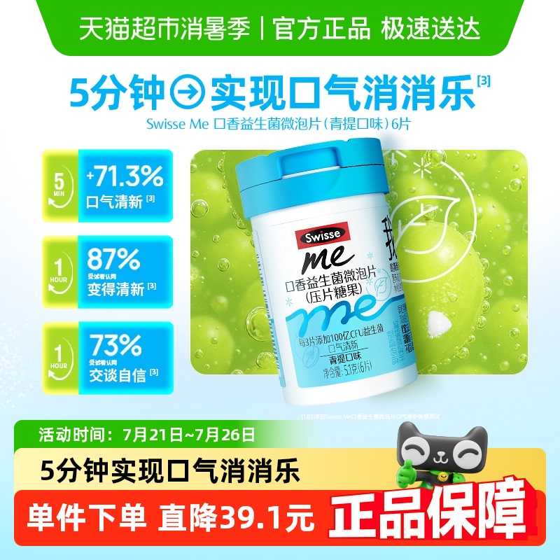 swisse斯维诗口香益生菌