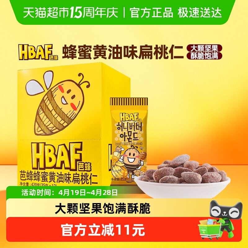 芭蜂进口蜂蜜黄油扁桃仁混合坚果腰果山葵味零食情侣休闲小吃