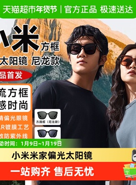 米家偏光太阳镜尼龙款