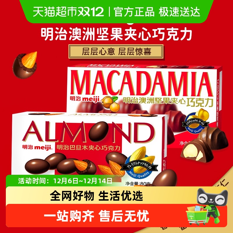 meiji明治夹心巧克力