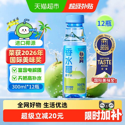 耶气满满椰子水香水椰300ml*12瓶