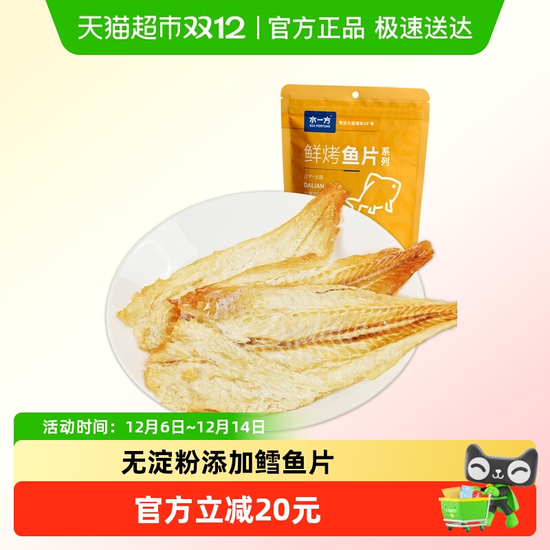 水一方现烤鳕鱼片大连特产袋装鳕鱼片即食传统小吃烤鱼干海味零食