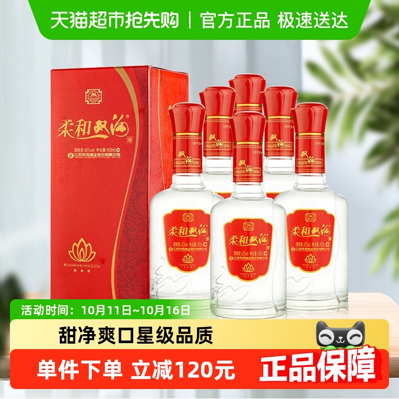 双沟柔和双沟42度450mL*6瓶浓香型白酒整箱装