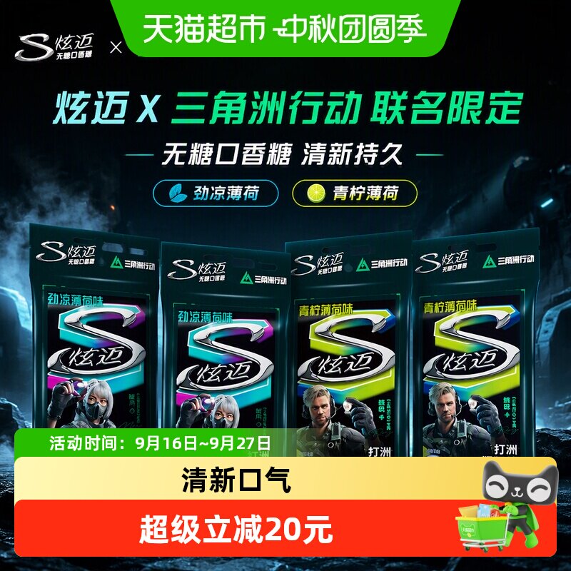 炫迈无糖口香糖