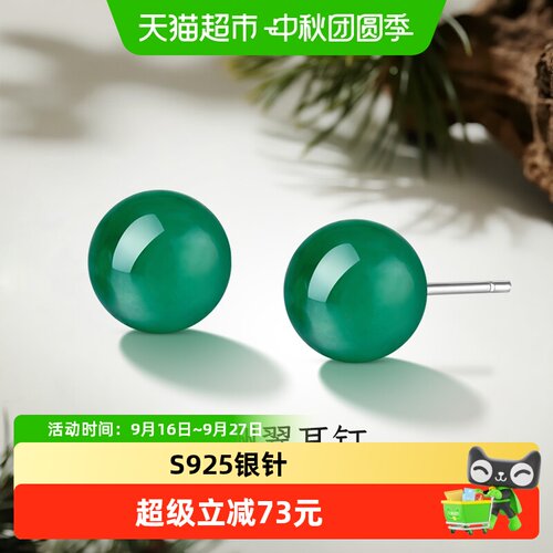 梦金园非洲翠耳钉耳环银礼物