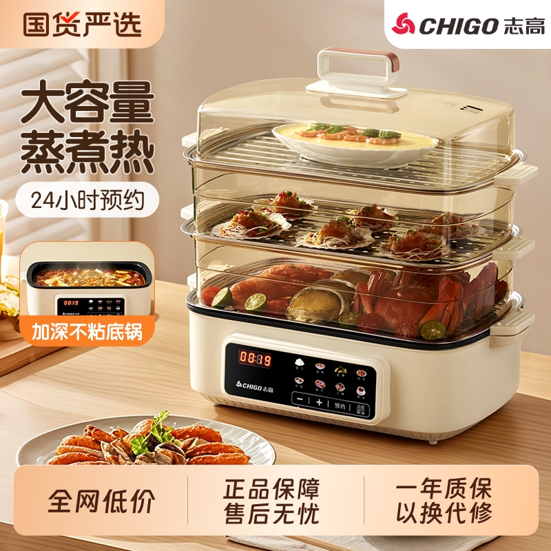 志高多功能电蒸锅家用蒸煮一体电火锅多层大容量电蒸箱智能早餐机