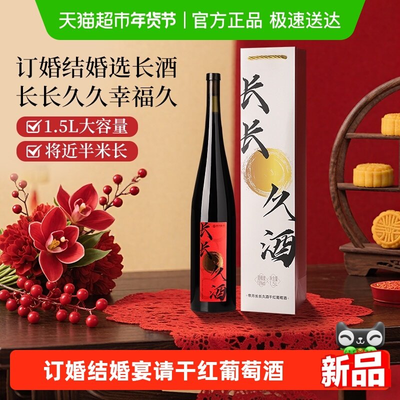 帝月宁夏贺兰山干红葡萄酒长长久酒订婚结婚新婚礼物红酒年货送礼