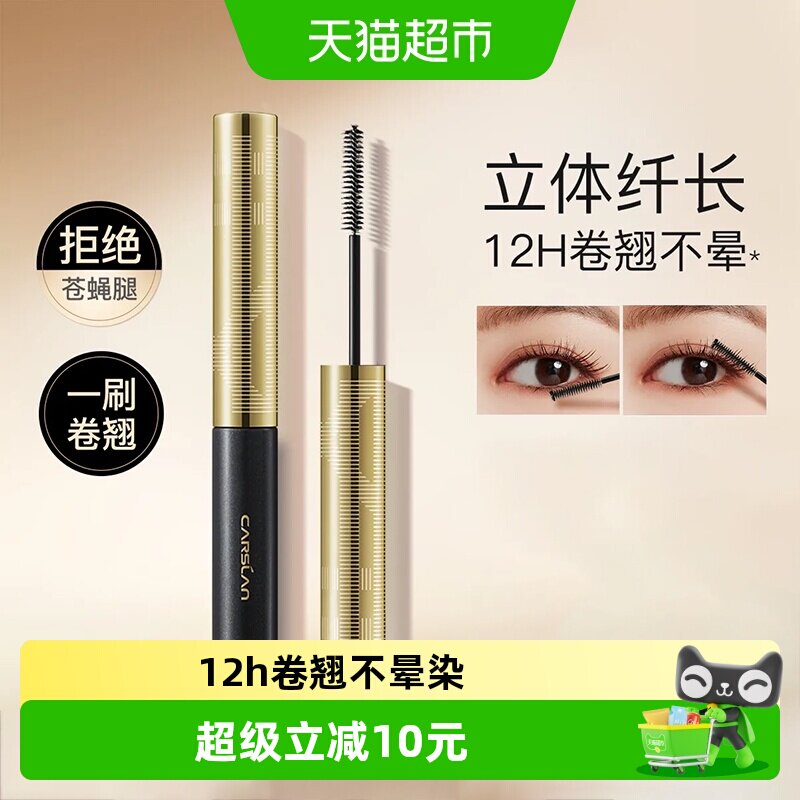 卡姿兰睫毛膏防水不晕染纤长卷翘不脱妆正品拉长浓密自然精细刷头